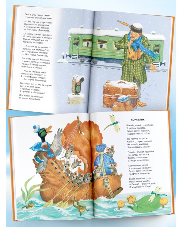 Стихи и сказки для самых маленьких