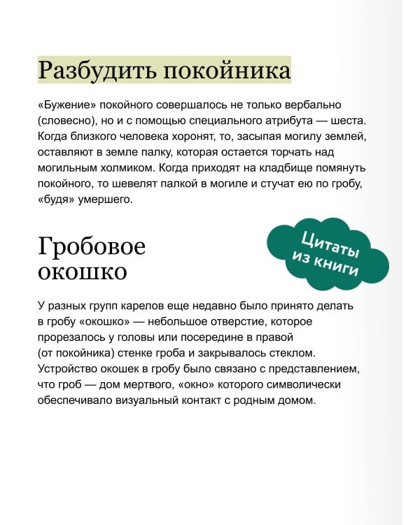 Дополнительное изображение книги «Погребальные обряды в Карелии. Дерево карсикко, путь в Туонелу и могучие предки сюндюзет»