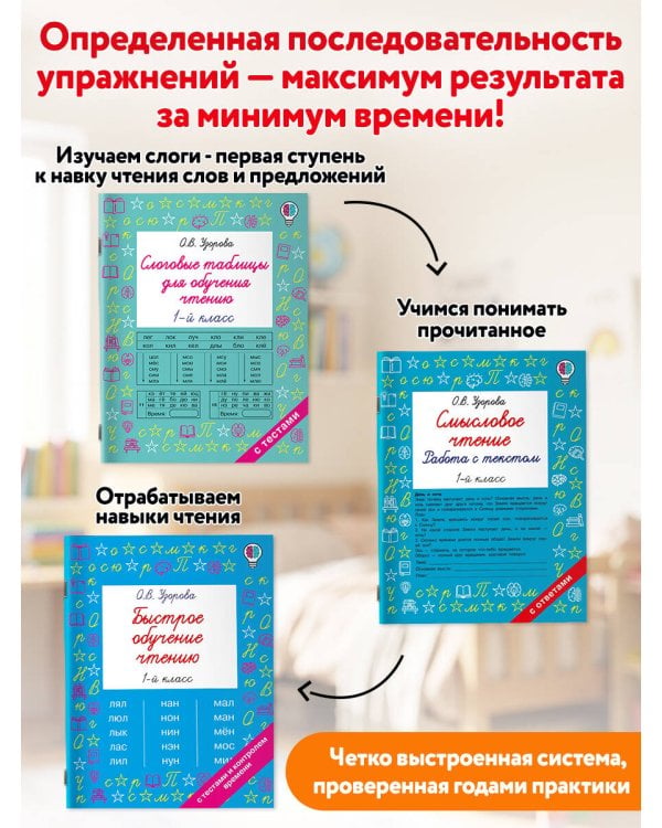 Дополнительное изображение книги «Слоговые таблицы для обучения чтению 1 класс»