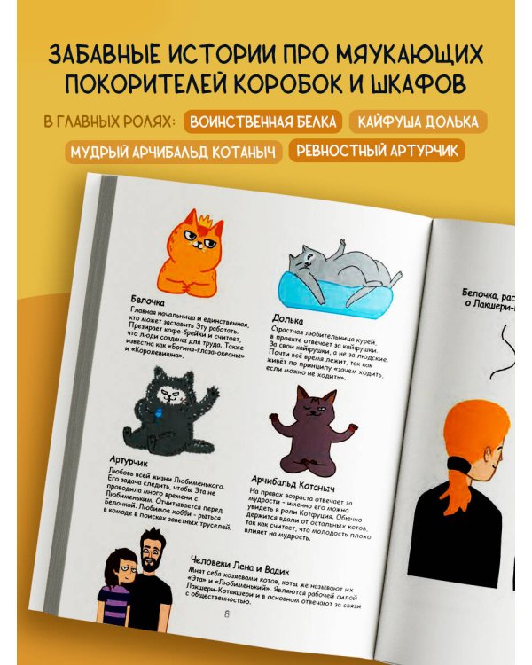 Лакшери-Котакшери. Смешные комиксы из жизни котиков и их человеков (новый формат)