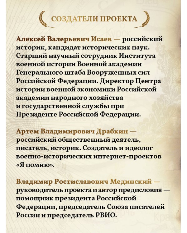 Армия Победы. Великая Отечественная война