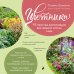 Подарочные издания. Ландшафтный дизайн Цветники. 95 простых композиций для любого уголка сада (розы)