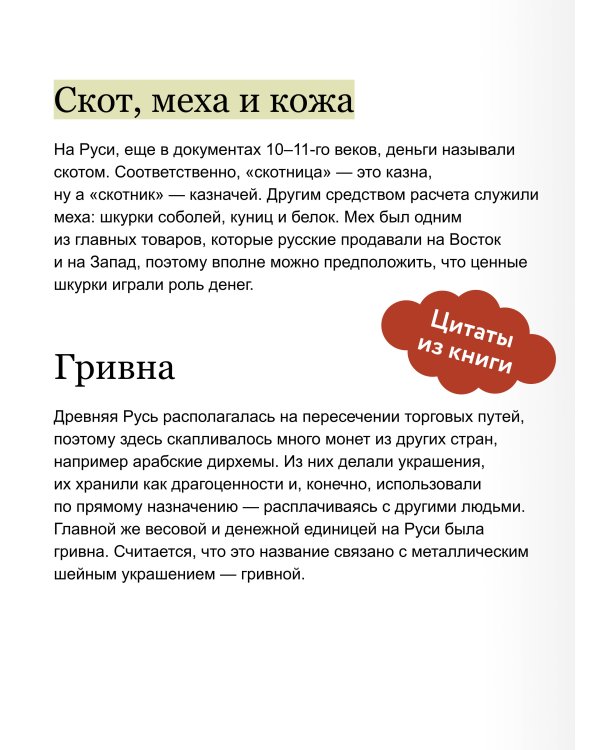 Деньги и торговля на Руси