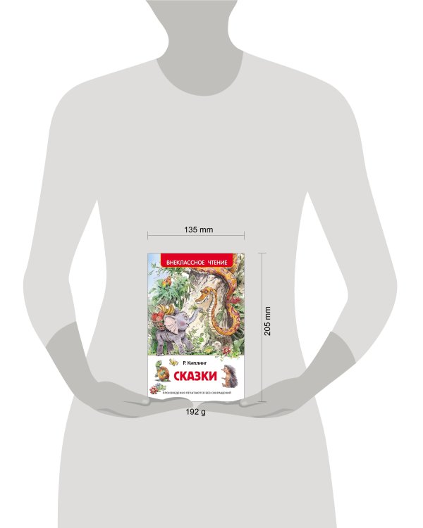 Киплинг Р. Сказки