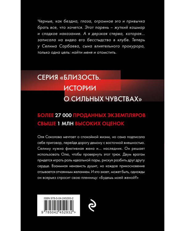 Дополнительное изображение книги «Будешь моей женой»