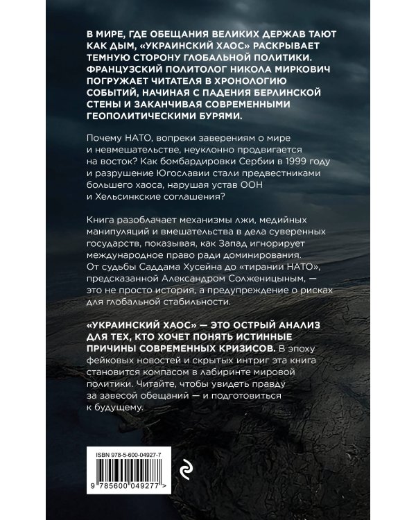 Украинский хаос. Как мы в нем оказались? Как из него выбраться?