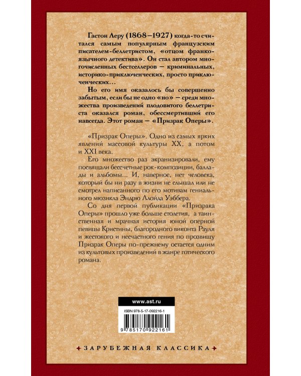 Призрак Оперы