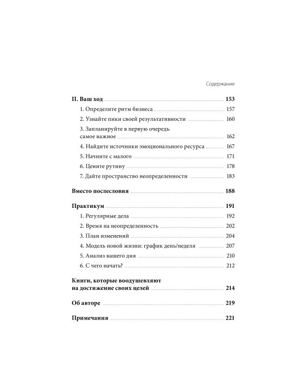 15 навыков эффективного руководителя: что нужно делать каждый день, чтобы добиться сверхрезультата