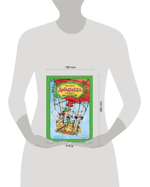 Добывайки в воздухе (ил. В. Харченко) (#4)