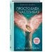 Методика трансформации реальности Просто. Буду. Счастливая. Дневник твоей души + колода карт-посланий (новое оформление)