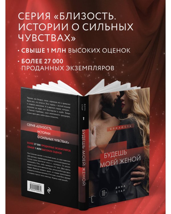 Дополнительное изображение книги «Будешь моей женой»