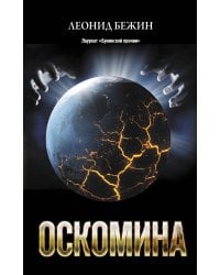 Оскомина