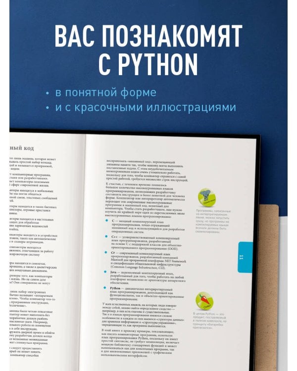 Программирование для начинающих. Основные принципы. 2-е изд.