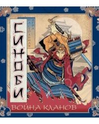 Настольная игра "Синоби. Война кланов", 12+, 3-5 игроков