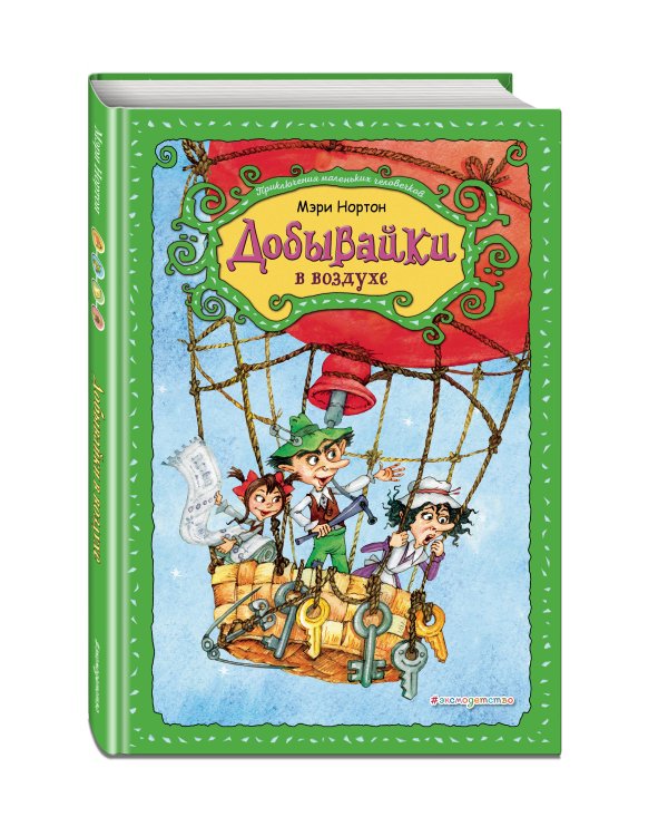 Добывайки в воздухе (ил. В. Харченко) (#4)
