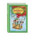 Добывайки в воздухе (ил. В. Харченко) (#4)
