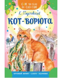 Кот-ворюга