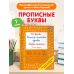 Дополнительное изображение книги «Учимся писать буквы. Прописи 1 класс»