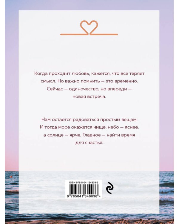 Время для счастья