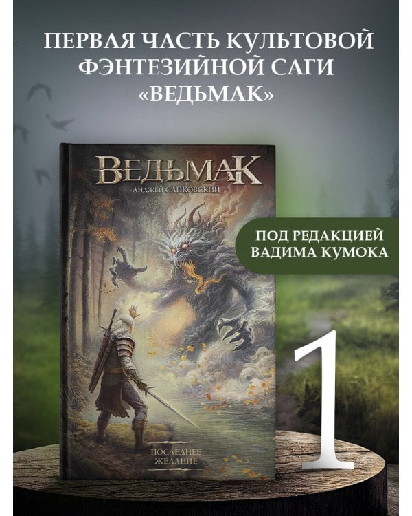 Последнее желание