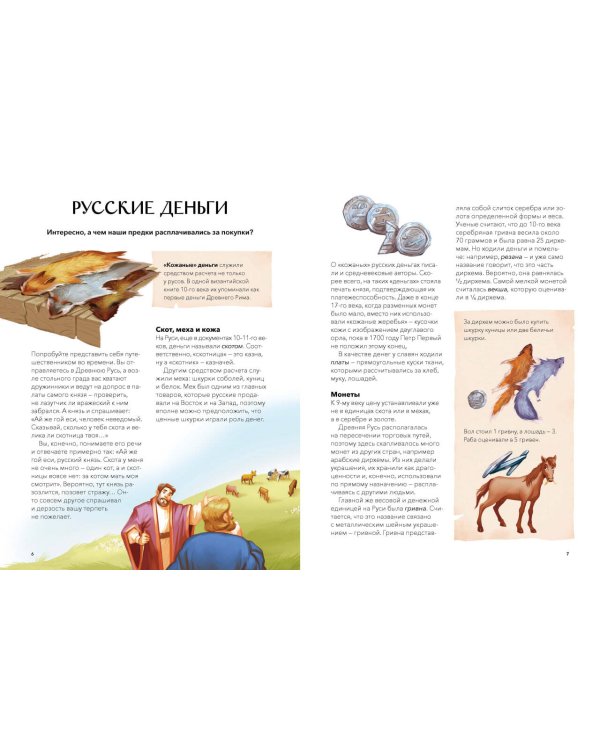 Деньги и торговля на Руси