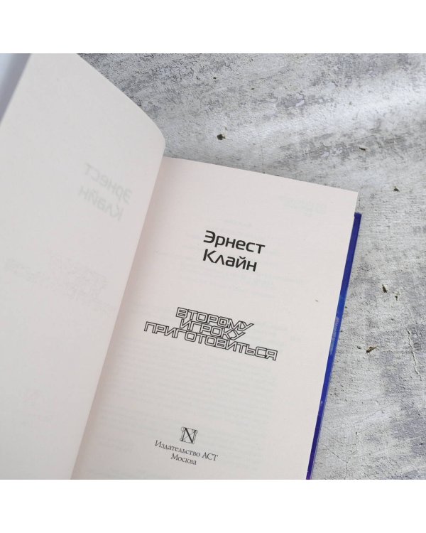 Второму игроку приготовиться