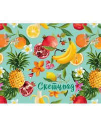 Тропические фрукты. Скетчбук (230х180мм, офсет 160 гр., 40 страниц, евроспираль)