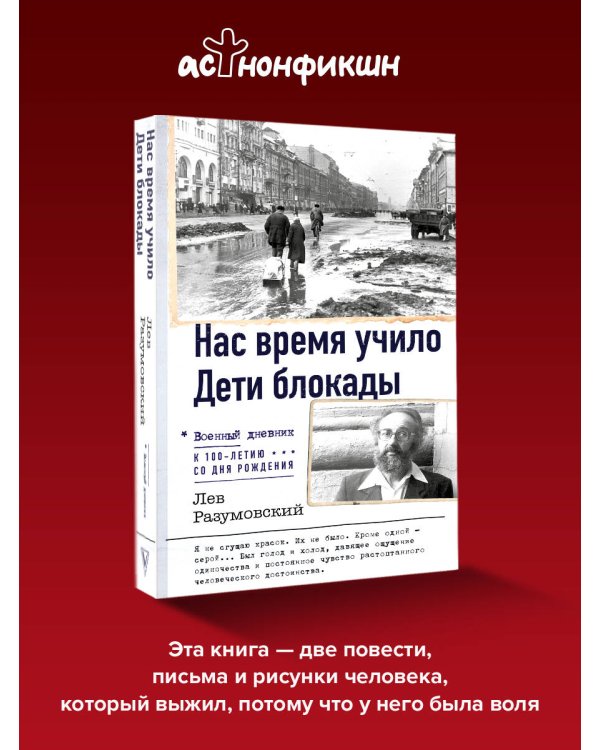 Нас время учило. Дети блокады