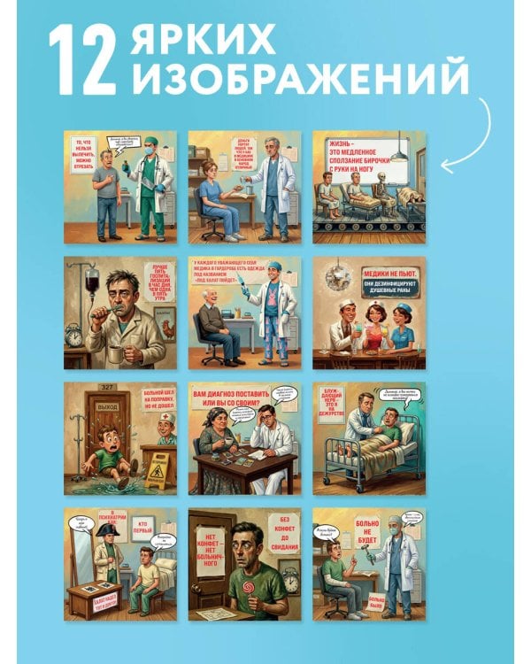 Врач - это призвание! Календарь настенный на 2027 год (300х300 мм)