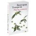 Виктория Токарева (мягк/обл.) (Азбука) Римские каникулы