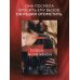 Дополнительное изображение книги «Будешь моей женой»
