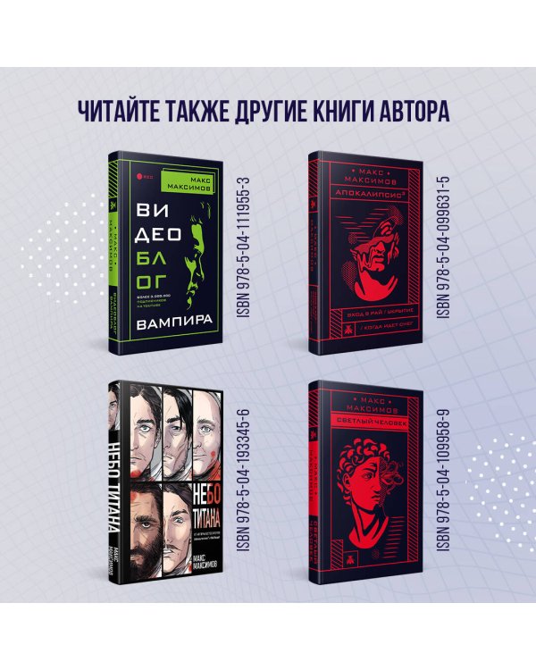 Обмануть вселенную