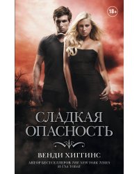 Сладкая опасность