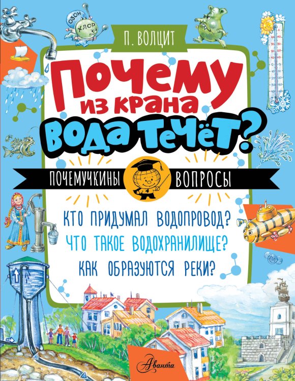 Почему из крана вода течет?