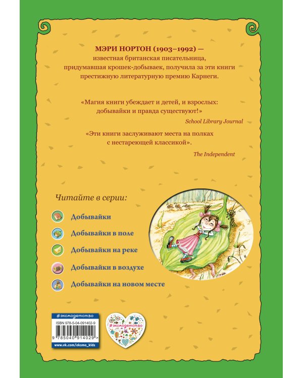 Добывайки в воздухе (ил. В. Харченко) (#4)