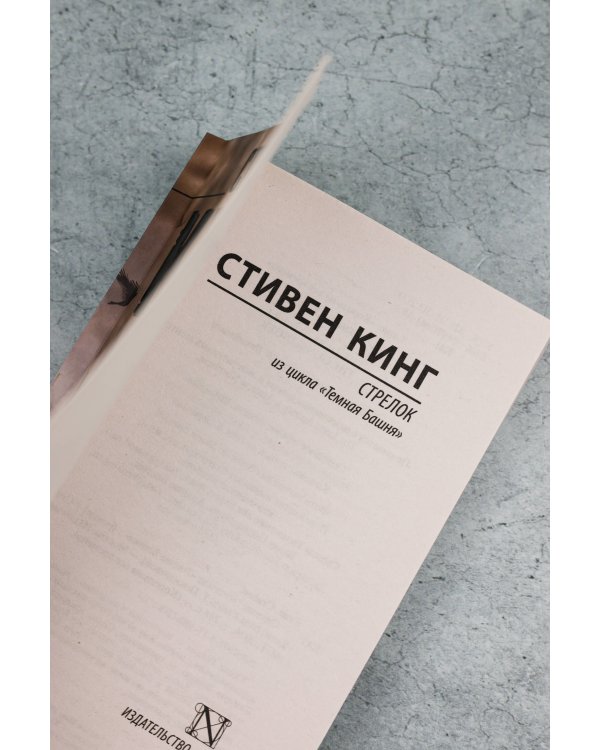 Стрелок