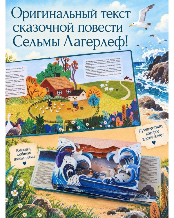 Дополнительное изображение книги «Чудесное путешествие Нильса с дикими гусями»