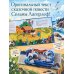 Дополнительное изображение книги «Чудесное путешествие Нильса с дикими гусями»