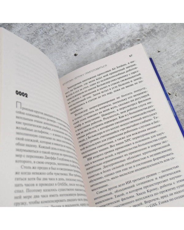 Второму игроку приготовиться