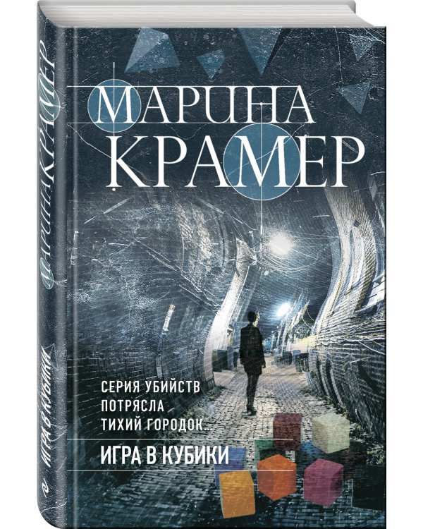 Игра в кубики