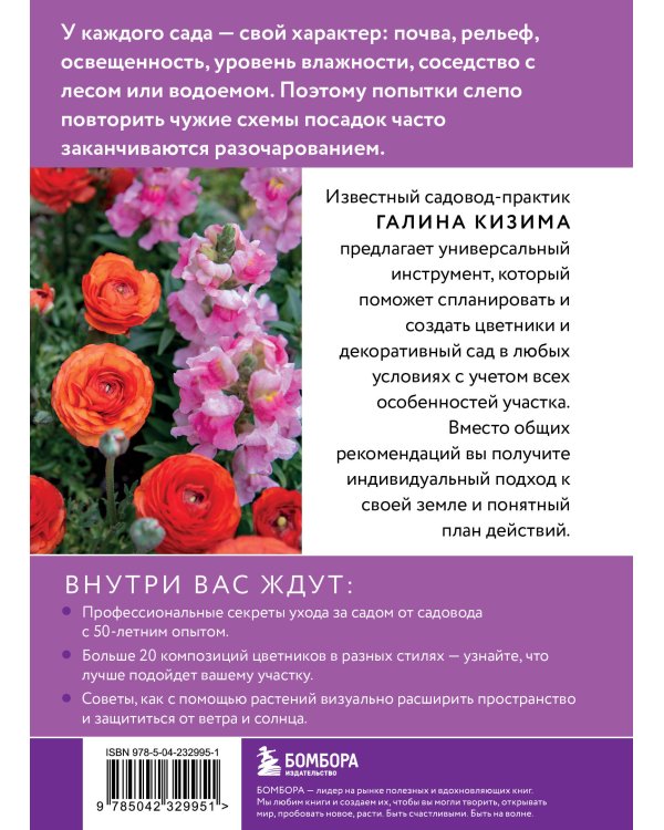 Цветники для начинающих. Как создать миксбордеры, рокарии и клумбы в разных стилях