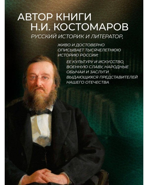 Русская история в жизнеописаниях ее главнейших деятелей. Книга в коллекционном кожаном переплете ручной работы с окрашенным обрезом и многоцветным тиснением