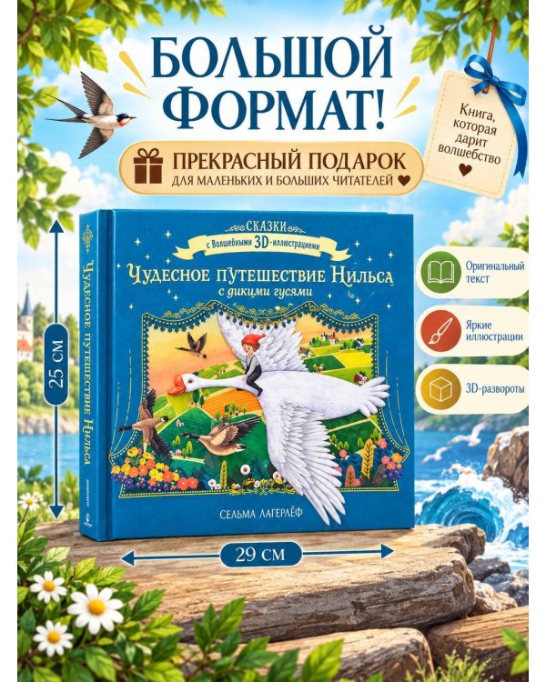 Дополнительное изображение книги «Чудесное путешествие Нильса с дикими гусями»