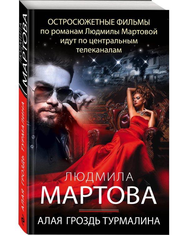 Алая гроздь турмалина