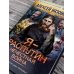 Дополнительное изображение книги «Я - Распутин. Нечестная война»