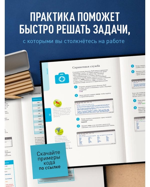 Программирование для начинающих. Основные принципы. 2-е изд.