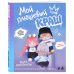 Дополнительное изображение книги «Мой плюшевый КРАШ. Шьем кастомную аниме-куклу. Книга-конструктор»