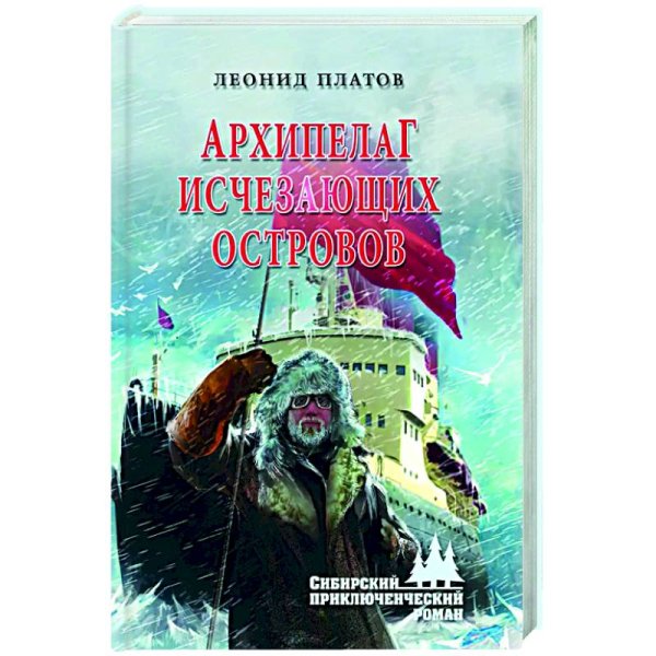 СПР Архипелаг Исчезающих Островов  (12+)