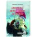 СПР Архипелаг Исчезающих Островов  (12+)