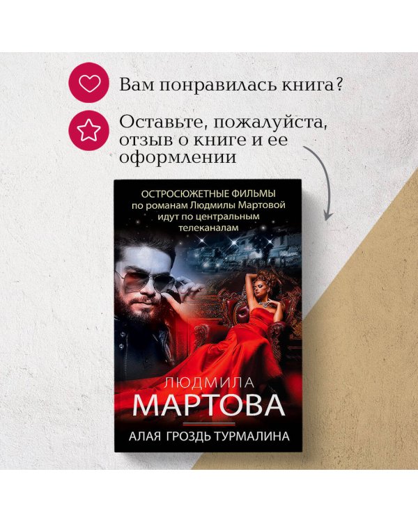 Алая гроздь турмалина